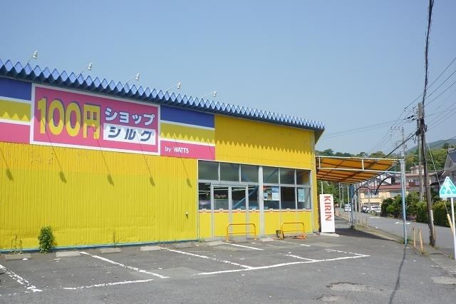 近くの100円ショップシルク宇佐美店まで120m（徒歩2分）