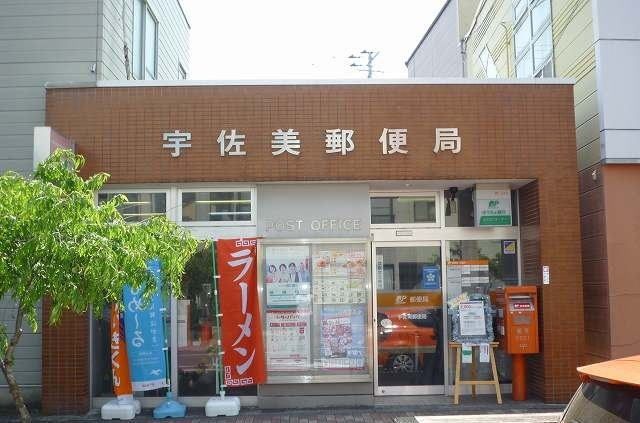 近くの宇佐美郵便局まで600m（徒歩8分）