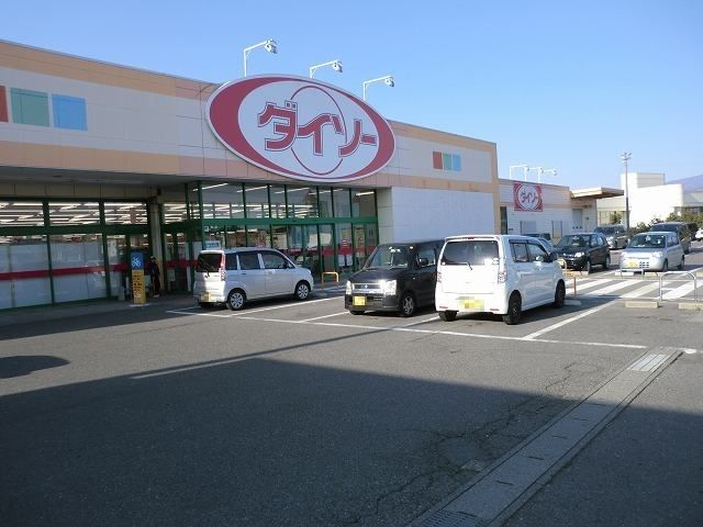 近くのダイソー渋川金井店まで1,300m（徒歩17分）