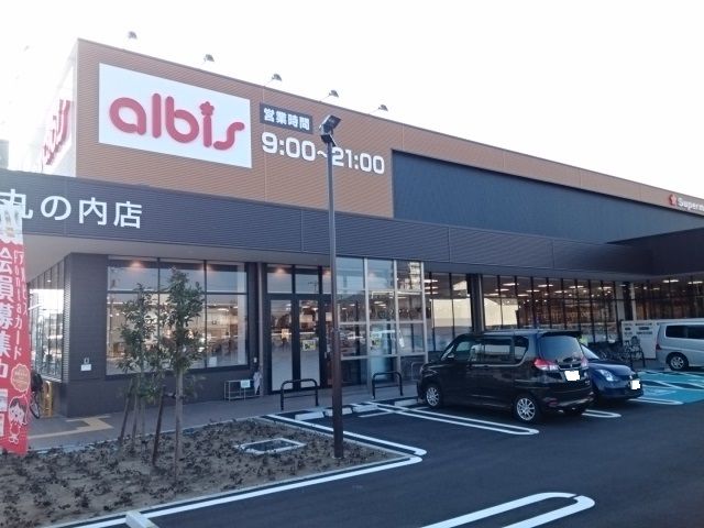 近くのアルビスまで100m（徒歩2分）