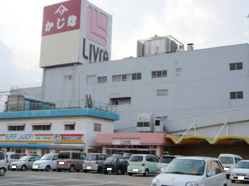 近くのかじ惣 リブレ店まで900m（徒歩12分）