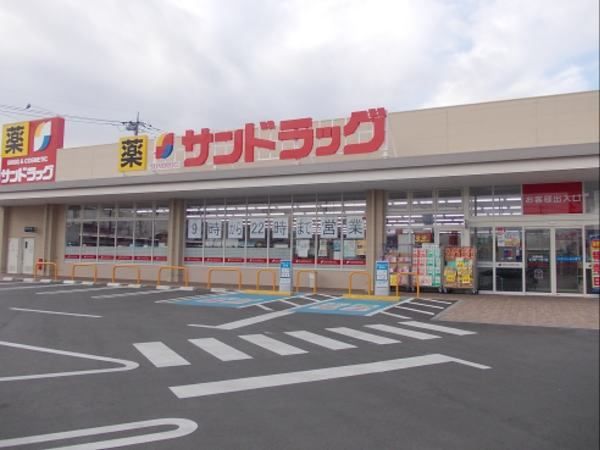 近くのサンドラッグまで260m(徒歩4分)