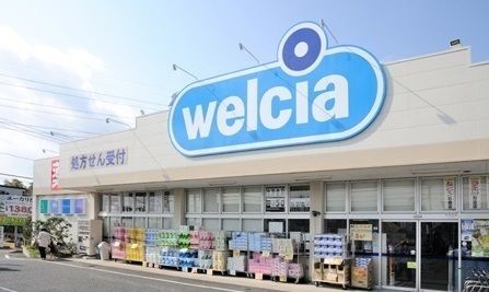 近くのウエルシアまで550m（徒歩7分）