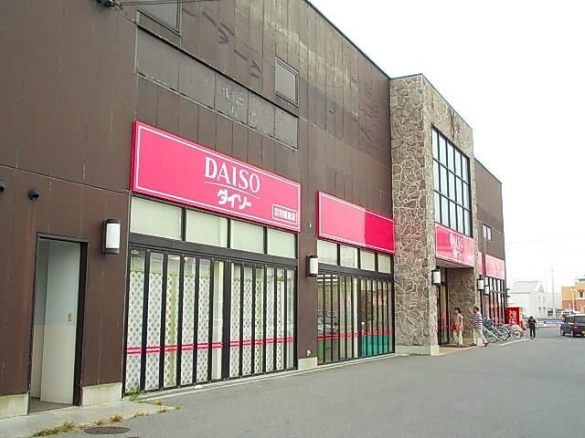近くのダイソーまで1,700m（徒歩22分）