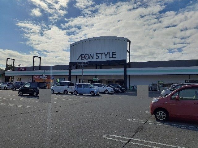 近くのイオンスタイル中条まで800m(徒歩10分)