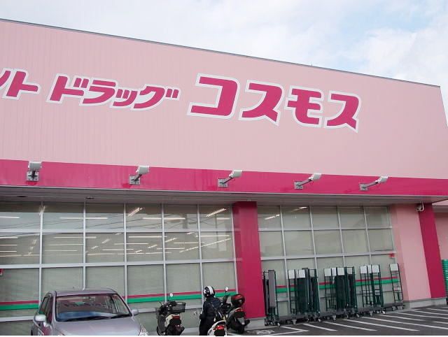 近くのコスモス神戸学院大前店まで450m（徒歩6分）