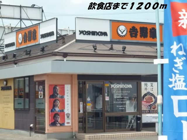 近くの吉野家まで1,200m（徒歩15分）