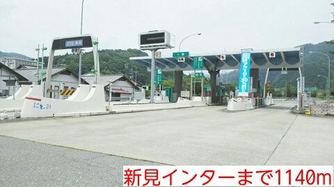 近くの新見インター様まで1,140m（徒歩15分）