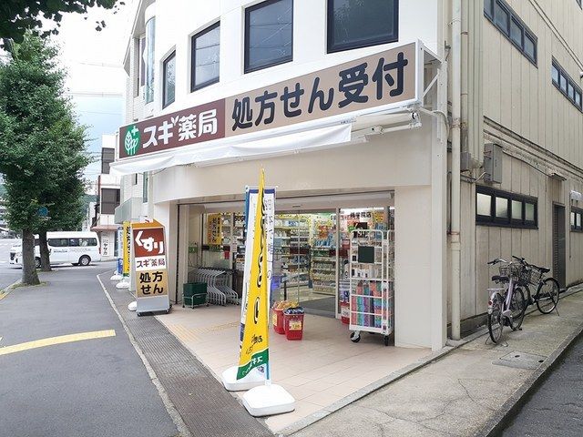 近くのスギ薬局　修学院店まで550m（徒歩7分）