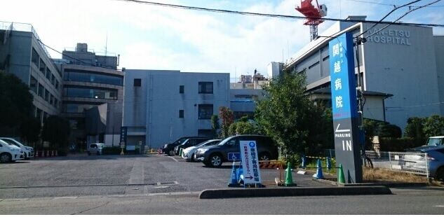 近くの関越病院まで540m（徒歩7分）