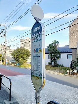 近くのバス停　若木3丁目まで220m（徒歩3分）