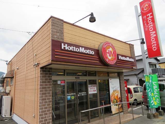 近くのほっともっと防府牟礼店まで400m（徒歩5分）