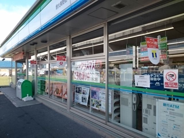 近くのファミリーマート様まで270m（徒歩4分）