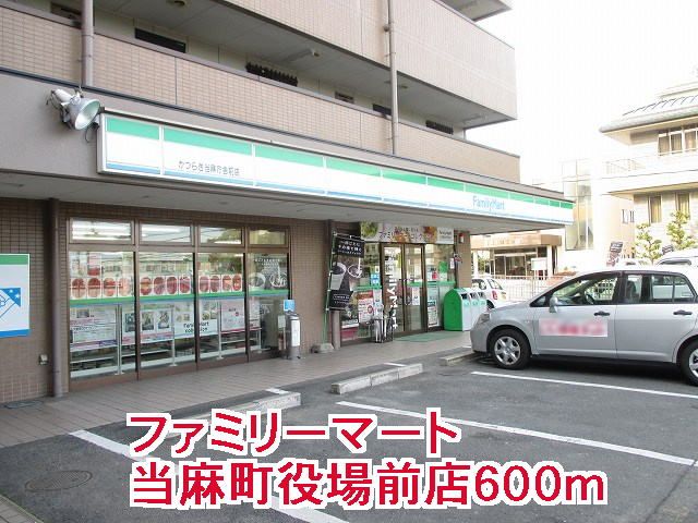 近くのファミリーマート当麻町役場前店まで600m（徒歩8分）