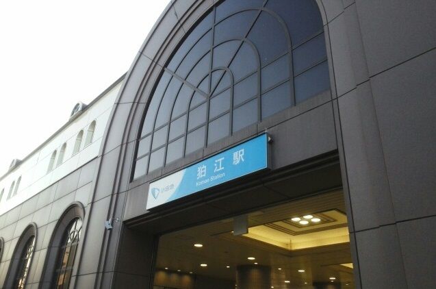 近くの狛江駅まで1,090m(徒歩14分)