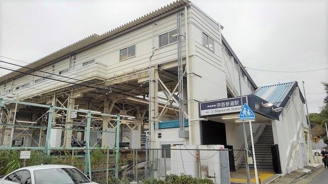 近くの宗吾参道駅まで1,040m(徒歩13分)