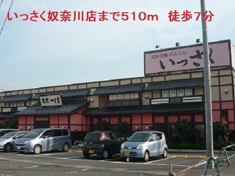 近くのいっさく奴奈川店まで510m（徒歩7分）