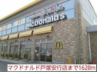 近くのマクドナルド戸塚安行店まで1,620m（徒歩21分）