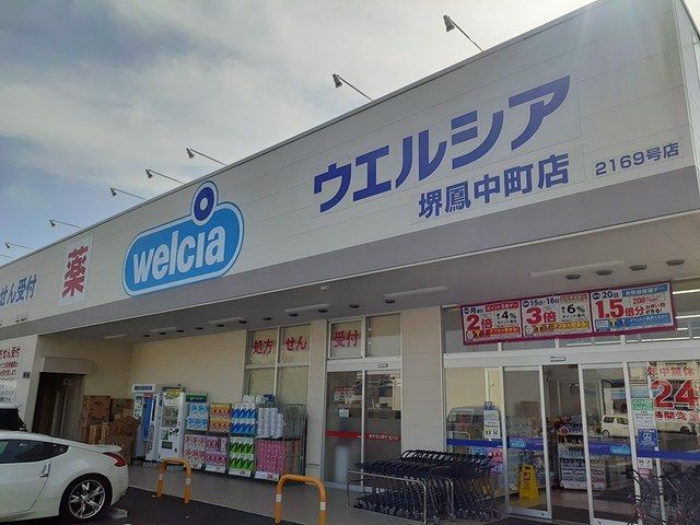 近くのウェルシア堺鳳中町店まで650m（徒歩9分）