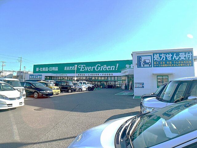 近くのエバーグリーン四ヶ郷店様まで1,100m（徒歩14分）