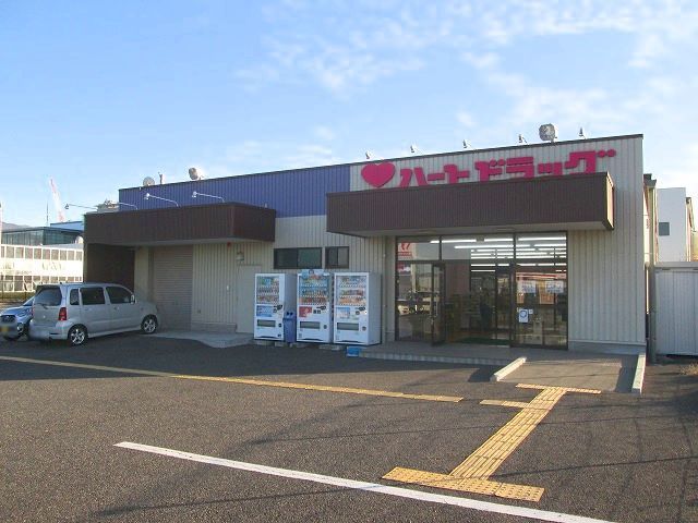 近くのハートドラッグ  広丘店まで400m（徒歩5分）