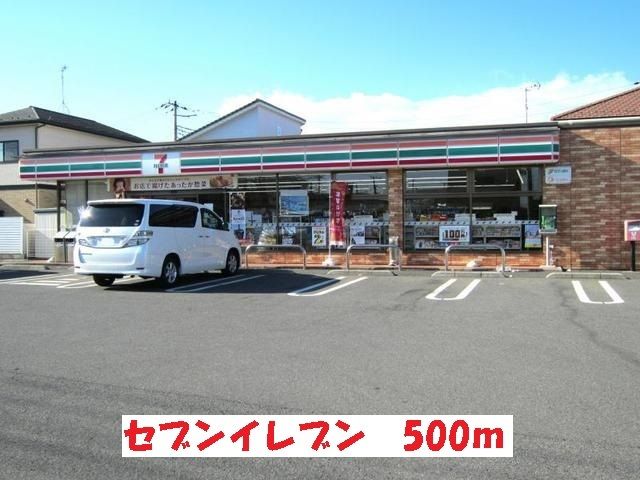 近くのセブンイレブンまで500m（徒歩7分）
