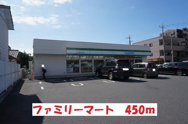 近くのファミリーマートまで450m（徒歩6分）