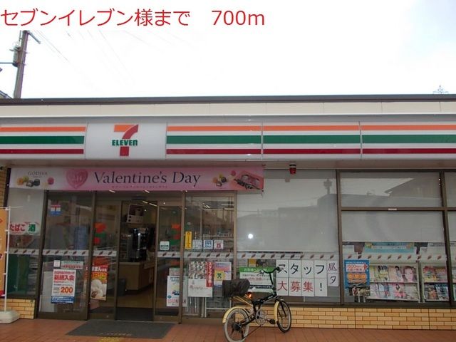 近くのセブンイレブン別府新在家北町まで700m(徒歩9分)
