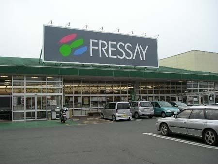 近くのフレッセイ大泉店まで1,000m(徒歩13分)