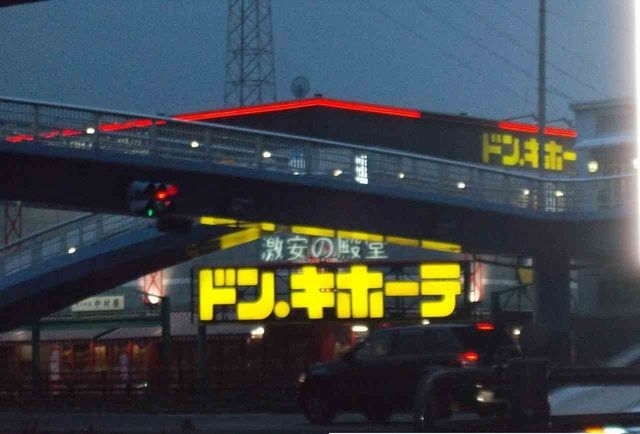 近くのドン・キホーテ高松店さんまで1,000m（徒歩13分）