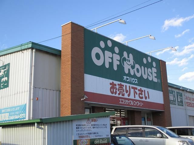 近くのオフハウス鴻巣店まで130m（徒歩2分）