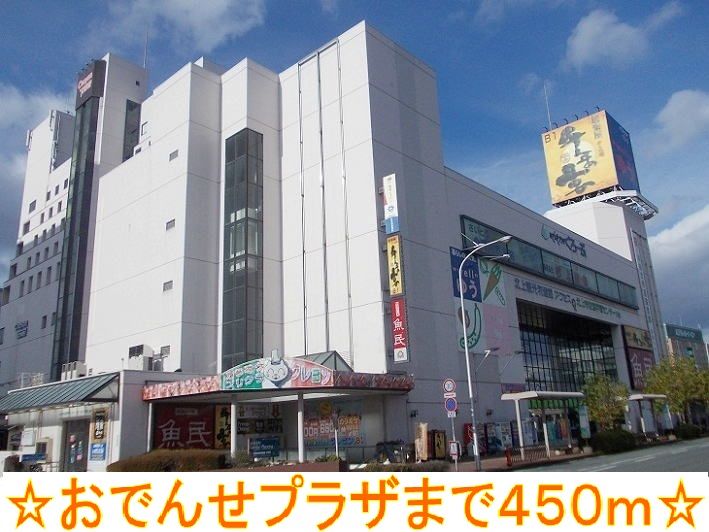 近くのおでんせプラザまで450m（徒歩6分）
