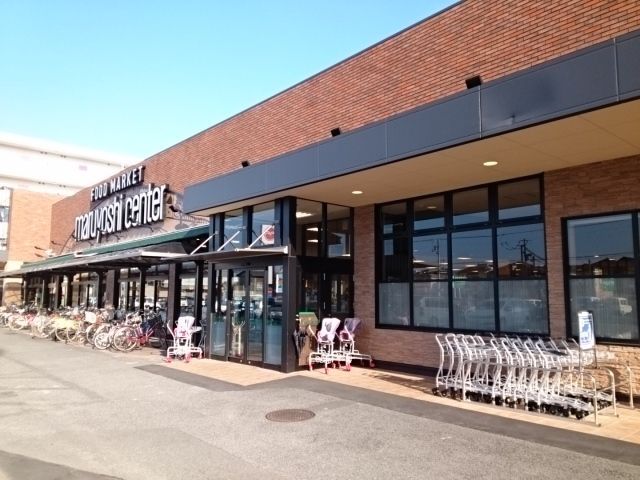 近くのマルヨシセンター余戸店様まで390m（徒歩5分）