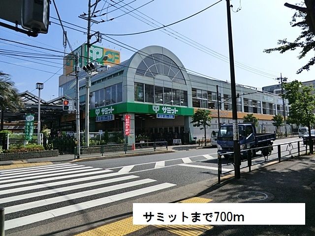 近くのサミットまで700m（徒歩9分）