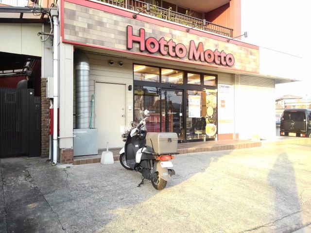 近くのほっともっと月隈店まで1,000m(徒歩13分)