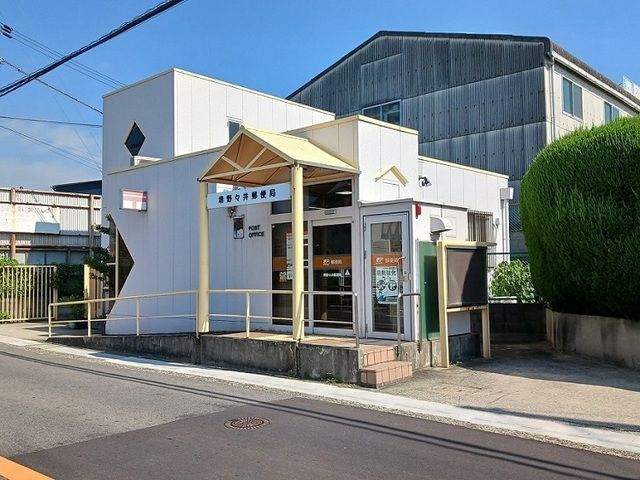 近くの郵便局まで40m(徒歩1分)