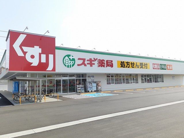近くのスギドラッグ 犬山中央店まで1,400m(徒歩18分)