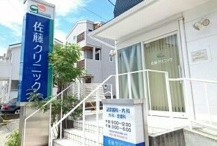近くの佐藤クリニックまで270m（徒歩4分）