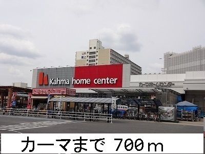 近くのカーマまで700m(徒歩9分)