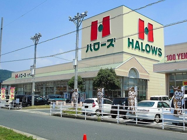 近くのハローズ大門店まで1,300m（徒歩17分）