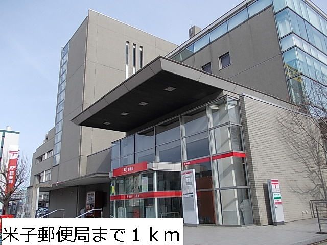 近くの米子郵便局まで1,000m（徒歩13分）