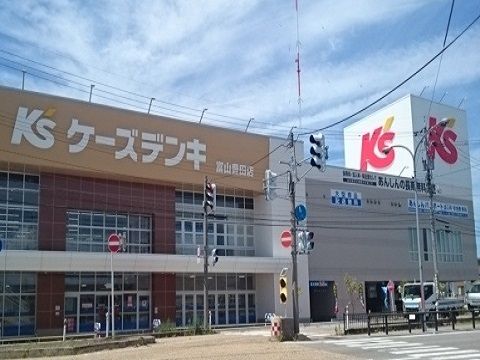 近くのケーズデンキ富山豊田店まで1,600m（徒歩20分）