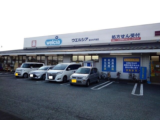 近くのウエルシア　富士水戸島店まで700m（徒歩9分）