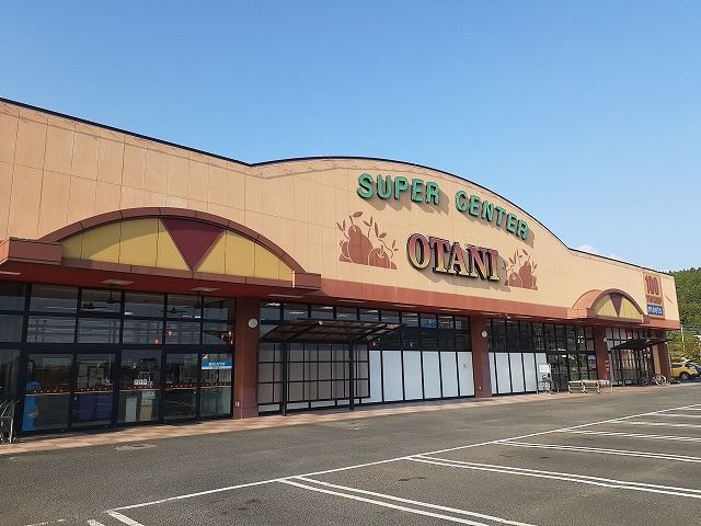 近くのオータニ 喜連川店まで600m(徒歩8分)