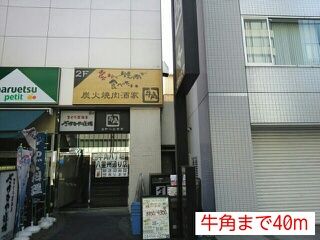 近くの牛角まで40m(徒歩1分)