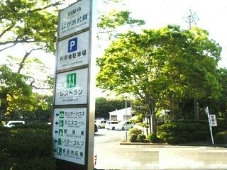 近くの緑が浜公園まで3,590m（徒歩45分）