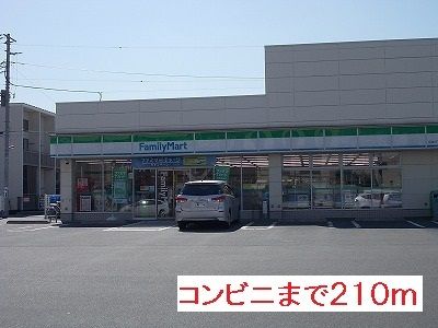 近くのファミリーマートまで210m(徒歩3分)