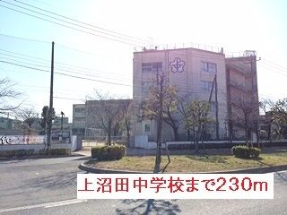近くの上沼田中学校まで230m(徒歩3分)