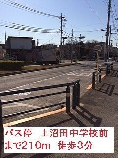 近くのバス停 上沼田中学校前まで210m(徒歩3分)