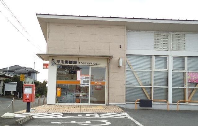 近くの平川郵便局まで800m（徒歩10分）